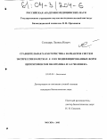 Солодарь, Леонид Ильич. Сравнительная характеристика вариантов систем экспрессии в клетках E. coli модифицированных форм цитохромов Р450 2В4 кролика и 1А2 человека: дис. кандидат биологических наук: 03.00.04 - Биохимия. Москва. 2003. 117 с.