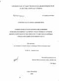 Осипова, Наталья Владимировна. Сравнительная характеристика влияния низкоинтенсивного лазерного излучения на уровень физической работоспособности студентов различных специализаций спортивного вуза: дис. кандидат биологических наук: 03.00.13 - Физиология. Санкт-Петербург. 2008. 147 с.