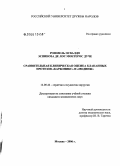 Роммель, Освалдо Эспиноза Де Лос Монтерос Дуче. Сравнительная клиническая оценка клапанных протезов "Карбоникс" и "Мединж": дис. кандидат медицинских наук: 14.00.44 - Сердечно-сосудистая хирургия. Москва. 2006. 109 с.