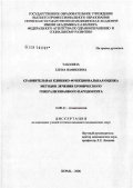 Таболина, Елена Нафиковна. Сравнительная клинико-функциональная оценка методов лечения хронического генерализованного пародонтита: дис. кандидат медицинских наук: 14.00.21 - Стоматология. Пермь. 2006. 136 с.