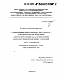 Трубилин, Александр Владимирович. Сравнительная клинико-морфологическая оценка капсулорексиса при проведении факоэмульсификации катаракты на основе фемтолазерной и механических технологий: дис. кандидат наук: 14.01.07 - Глазные болезни. Москва. 2015. 106 с.