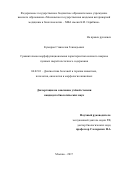 Кумиров, Станислав Геннадьевич. Сравнительная морфофункциональная характеристика кожного покрова пушных зверей клеточного содержания: дис. кандидат наук: 06.02.01 - Разведение, селекция, генетика и воспроизводство сельскохозяйственных животных. Москва. 2017. 126 с.