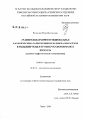 Роговская, Юлия Викторовна. Сравнительная морфофункциональная характеристика надпочечников человека при остром и рецидивирующем крупноочаговом инфаркте миокарда (клинико-морфологические сопоставления): дис. кандидат медицинских наук: 14.00.06 - Кардиология. Томск. 2006. 148 с.