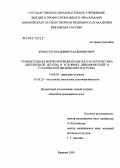 Криштоп, Владимир Владимирович. Сравнительная морфофункциональная характеристика щитовидной железы в условиях динамической и статической физических нагрузок: дис. кандидат медицинских наук: 14.00.02 - Анатомия человека. Ярославль. 2005. 231 с.