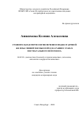 Анисимова Ксения Алексеевна. Сравнительная морфология печени и поджелудочной железы свиней мясных пород на ранних этапах постнатального онтогенеза: дис. кандидат наук: 06.02.01 - Разведение, селекция, генетика и воспроизводство сельскохозяйственных животных. ФГБОУ ВО «Санкт-Петербургская государственная академия ветеринарной медицины». 2020. 121 с.