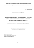 Константинова, Ольга Борисовна. Сравнительная оценка адаптивности и качества зерна озимых зерновых культур в условиях лесостепи Кемеровской области: дис. кандидат наук: 06.01.01 - Общее земледелие. Кемерово. 2017. 156 с.