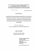 Банджан, Вишал. Сравнительная оценка артериальной ригидности, центрального артериального давления и показателей биоимпедансометрии у лиц старшего возраста с артериальной гипертонией на фоне комбинированной терапии ва: дис. кандидат медицинских наук: 14.01.05 - Кардиология. Москва. 2012. 121 с.