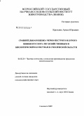 Крутских, Артем Юрьевич. Сравнительная оценка черно-пестрого и бурого швицкого скота по хозяйственным и биологическим качествам в Смоленской области: дис. кандидат сельскохозяйственных наук: 06.02.04 - Частная зоотехния, технология производства продуктов животноводства. Смоленск. 2009. 143 с.