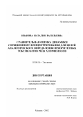 Иванова, Наталия Васильевна. Сравнительная оценка динамики сорбционного концентрирования для целей аналитического определения приоритетных токсикантов ряда хлорфенолов: дис. кандидат химических наук: 03.00.16 - Экология. Москва. 2002. 197 с.