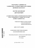 Мастов, Абдужабор Джурабекович. Сравнительная оценка дочерей быков молочного скота, разводимых в условиях Гиссарской долины Таджикистана: дис. кандидат сельскохозяйственных наук: 06.02.10 - Частная зоотехния, технология производства продуктов животноводства. Душанбе. 2012. 117 с.