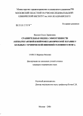 Фурман, Ольга Эрвиновна. Сравнительная оценка эффективности антиагрегантной и нейрометаболической терапии у больных с хронической ишемией головного мозга: дис. кандидат медицинских наук: 14.00.13 - Нервные болезни. Москва. 2006. 123 с.