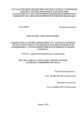 Ключарова, Алия Рафаиловна. Сравнительная оценка эффективности антигистаминных препаратов второго поколения в терапии хронической крапивницы с учетом изменений когнитивных функций пациента: дис. кандидат наук: 14.03.09 - Клиническая иммунология, аллергология. Москва. 2014. 147 с.