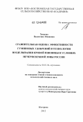 Хитрова, Валентина Ивановна. Сравнительная оценка эффективности гуминовых удобрений в технологии возделывания яровой пшеницы в условиях Нечерноземной зоны России: дис. кандидат сельскохозяйственных наук: 06.01.04 - Агрохимия. Кострома. 2012. 220 с.