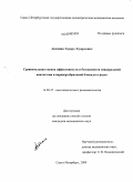 Антипин, Эдуард Эдуардович. СРАВНИТЕЛЬНАЯ ОЦЕНКА ЭФФЕКТИВНОСТИ И БЕЗОПАСНОСТИ ЭПИДУРАЛЬНОЙ АНАЛЬГЕЗИИ И ПАРАВЕРТЕБРАЛЬНОЙ БЛОКАДЫ В РОДАХ: дис. кандидат медицинских наук: 14.00.37 - Анестезиология и реаниматология. Санкт-Петербург. 2009. 101 с.