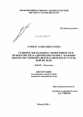 Суриков, Вадим Николаевич. Сравнительная оценка эффективности и безопасности применения \Na-адреноблокаторов у больных доброкачественной гиперплазией предстательной железы: дис. кандидат медицинских наук: 14.00.40 - Урология. Москва. 2004. 150 с.