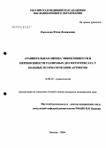 Корсакова, Юлия Леонидовна. Сравнительная оценка эффективности и переносимости различных доз метотрексата у больных псориатическим артритом: дис. кандидат медицинских наук: 14.00.39 - Ревматология. Москва. 2005. 182 с.