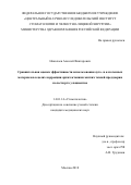 Николаев Алексей Викторович. Сравнительная оценка эффективности использования ауто- и аллогенных материалов в целях коррекции архитектоники мягких тканей преддверия полости рта у пациентов: дис. кандидат наук: 14.01.14 - Стоматология. ФГБУ «Центральный научно-исследовательский институт стоматологии и челюстно-лицевой хирургии» Министерства здравоохранения Российской Федерации. 2018. 133 с.