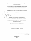 Румянцев, Иван Павлович. Сравнительная оценка эффективности лапароскопического оперативного доступа и мини-доступа при хирургическом лечении холедохолитиаза.: дис. кандидат медицинских наук: 14.00.27 - Хирургия. Санкт-Петербург. 2009. 133 с.