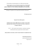 Тарасова Ольга Викторовна. Сравнительная оценка эффективности лазерных технологий в коррекции инволютивных изменений кожи лица у пациентов с сахарным диабетом: дис. кандидат наук: 14.03.11 - Восстановительная медицина, спортивная медицина, лечебная физкультура, курортология и физиотерапия. ФГБУ ДПО «Центральная государственная медицинская академия» Управления делами Президента Российской Федерации. 2020. 164 с.