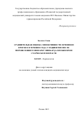 Беллил Сами. СРАВНИТЕЛЬНАЯ ОЦЕНКА ЭФФЕКТИВНОСТИ ЛЕЧЕНИЯ И ПРОГНОЗ В ТЕЧЕНИЕ ГОДА У ПАЦИЕНТОВ ПОСЛЕ ПЕРЕНЕСЕННОГО ИНФАРКТ МИОКАРДА В ПОЖИЛОМ И СТАРЧЕСКОМ ВОЗРАСТЕ: дис. кандидат наук: 14.01.05 - Кардиология. ФГАОУ ВО «Российский университет дружбы народов». 2016. 161 с.