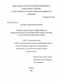 Шкляев, Алексей Евгеньевич. Сравнительная оценка эффективности медикаментозного и немедикаментозного лечения гастроэнтерологических больных: дис. доктор медицинских наук: 14.00.05 - Внутренние болезни. Москва. 2008. 301 с.