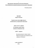 Мосоян, Саркис Семенович. Сравнительная оценка эффективности механической и ультразвуковой липосакции: дис. : 14.00.27 - Хирургия. Москва. 2005. 128 с.