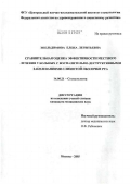 Эпельдимова, Елена Леонтьевна. Сравнительная оценка эффективности местного лечения у больных с воспалительно-деструктивными заболеваниями слизистой оболочки рта: дис. кандидат медицинских наук: 14.00.21 - Стоматология. Москва. 2005. 179 с.