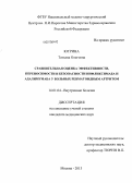 Ютрина, Татьяна Олеговна. Сравнительная оценка эффективности, переносимости и безопасности инфликсимаба и адалимумаба у больных ревматоидным артритом: дис. кандидат наук: 14.01.04 - Внутренние болезни. Москва. 2013. 121 с.