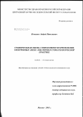 Нечаенко, Андрей Николаевич. Сравнительная оценка эффективности применения электронных апекс-локаторов в стоматологической практике: дис. кандидат медицинских наук: 14.00.21 - Стоматология. Москва. 2003. 130 с.