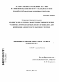 Лихникевич, Ярослав Евгеньевич. Сравнительная оценка эффективности применения факичных интраокулярных линз для коррекции миопии высокой степени: дис. кандидат медицинских наук: 14.01.07 - Глазные болезни. Москва. 2010. 97 с.