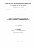 Благитко, Наталья Евгеньевна. Сравнительная оценка эффективности различных методов терапии идиопатической тромбоцитопенической пурпуры у детей: дис. кандидат медицинских наук: 14.00.09 - Педиатрия. Новосибирск. 2004. 137 с.