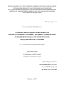 Гасанова Зарина Таймуразовна. Сравнительная оценка эффективности реконструктивного лечения у больных с хроническим пародонтитом в области зубов после их эндодонтического лечения: дис. кандидат наук: 00.00.00 - Другие cпециальности. ФГБОУ ВО «Московский государственный медико-стоматологический университет имени А.И. Евдокимова» Министерства здравоохранения Российской Федерации. 2023. 153 с.