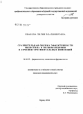 Иванова, Лилия Владимировна. Сравнительная оценка эффективности ридостина и полиоксидония в лечении урогенитальных инфекций: дис. кандидат медицинских наук: 14.00.25 - Фармакология, клиническая фармакология. Курск. 2004. 119 с.