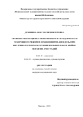 Дубинина Анастасия Викторовна. Сравнительная оценка эффективности стандартного и ускоренного режимов фракционирования дозы при внутриполостном облучении больных раком шейки матки IIВ-IVВ стадий: дис. кандидат наук: 14.01.12 - Онкология. ФГБУ «Национальный медицинский исследовательский центр онкологии имени Н.Н. Блохина» Министерства здравоохранения Российской Федерации. 2020. 131 с.