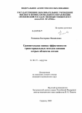 Романова, Екатерина Михайловна. Сравнительная оценка эффективности трансторакальных методов санации острых абсцессов легких: дис. кандидат медицинских наук: 14.00.27 - Хирургия. Саранск. 2009. 151 с.