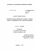 Плеханов, Владимир Иванович. Сравнительная оценка эффективности ваготомии и резекции желудка, произведенных на фоне портальной гипертензии: дис. кандидат медицинских наук: 14.00.27 - Хирургия. Астрахань. 2004. 139 с.