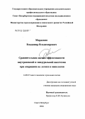 Мордовин, Владимир Владимирович. Сравнительная оценка эффективности внутривенной и эпидуральной анестезии при операциях на легких в онкологии: дис. кандидат медицинских наук: 14.00.37 - Анестезиология и реаниматология. Санкт-Петербург. 2005. 146 с.