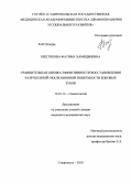 Бештокова, Фатима Хамидбиевна. Сравнительная оценка эффективности восстановления разрушенной окклюзионной поверхности боковых зубов: дис. кандидат медицинских наук: 14.01.14 - Стоматология. Ставрополь. 2010. 148 с.