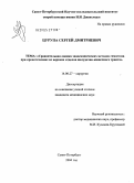 Цурупа, Сергей Дмитриевич. Сравнительная оценка эндоскопических методов гемостаза при кровотечениях из верхних отделов желудочно-кишечного тракта: дис. кандидат медицинских наук: 14.00.27 - Хирургия. Санкт-Петербург. 2004. 124 с.