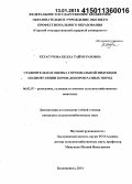 Хетагурова, Белла Таймуразовна. Сравнительная оценка гормональной индукции полиовуляции коров-доноров разных пород: дис. кандидат наук: 06.02.07 - Разведение, селекция и генетика сельскохозяйственных животных. Владикавказ. 2014. 174 с.