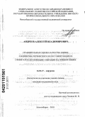 Андреев, Алексей Владимирович. Сравнительная оценка качества жизни пациентов, перенесших колостомирующие и сфинктеросохраняющие операции на прямой кишке: дис. кандидат медицинских наук: 14.01.17 - Хирургия. Новосибирск. 2010. 131 с.