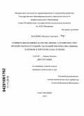 Захарова, Наталья Сергеевна. "Сравнительная оценка качества жизни у пациентов с первичной открытоугольной глаукомой при консервативном лазерном и хирургическом лечении".: дис. кандидат медицинских наук: 14.00.08 - Глазные болезни. Санкт-Петербург. 2010. 136 с.