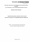 Цыренов, Сергей Очирович. Сравнительная оценка "каменного масла" и селенцеолитовых препаратов в ветеринарной практике Забайкалья: дис. кандидат наук: 06.02.01 - Разведение, селекция, генетика и воспроизводство сельскохозяйственных животных. Улан-Удэ. 2014. 102 с.