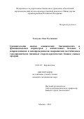 Токлуева, Лана Руслановна. Сравнительная оценка клинических, биохимических и функциональных параметров у асимптомных больных с поврежденными и неповрежденными покрышками нестабильных гемодинамически значимых атеросклеротических бляшек сонных артерий: дис. кандидат наук: 14.01.05 - Кардиология. Москва. 2017. 89 с.