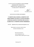 Некрасова, Екатерина Евгеньевна. Сравнительная оценка клинической эффективности препаратов цетиризина (оригинальной и генерических форм) у пациентов с хронической крапивницей: дис. кандидат медицинских наук: 14.03.06 - Фармакология, клиническая фармакология. Волгоград. 2011. 142 с.