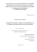 Семенюк Оксана Андреевна. СРАВНИТЕЛЬНАЯ ОЦЕНКА КЛИНИЧЕСКОЙ ЭФФЕКТИВНОСТИ РАЗЛИЧНЫХ МЕТОДИК КОРОНАРНОГО ШУНТИРОВАНИЯ: дис. кандидат наук: 14.01.05 - Кардиология. ФГАОУ ВО «Российский университет дружбы народов». 2016. 115 с.