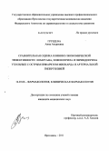 Груздева, Анна Андреевна. Сравнительная оценка клинико-экономической эффективности лозартана, зофеноприла и периндоприла у больных с острым инфарктом миокарда и артериальной гипертензией: дис. кандидат медицинских наук: 14.03.06 - Фармакология, клиническая фармакология. Волгоград. 2011. 181 с.