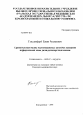 Гольденфарб, Павел Рувимович. Сравнительная оценка малоинвазивных способов ушивания перфоративной язвы двенадцатиперстной кишки: дис. кандидат медицинских наук: 14.00.27 - Хирургия. Екатеринбург. 2009. 126 с.