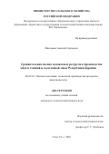 Максимов Алексей Сергеевич. Сравнительная оценка медоносных ресурсов и производства мёда в степной и лесостепной зонах Республики Бурятия: дис. кандидат наук: 06.02.10 - Частная зоотехния, технология производства продуктов животноводства. ФГБОУ ВО «Красноярский государственный аграрный университет». 2020. 116 с.