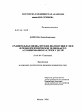 Борисова, Елена Васильевна. Сравнительная оценка методов диагностики и схем лечения при хроническом хеликобактерассоциированном гастрите у детей: дис. кандидат медицинских наук: 14.00.09 - Педиатрия. Москва. 2004. 155 с.